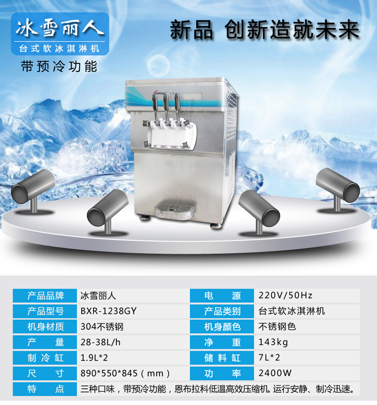 冰雪麗人1238GY商用臺(tái)式三頭軟冰淇淋機(jī)