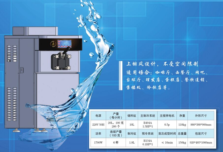 Z20臺(tái)式單頭軟冰淇淋機(jī)